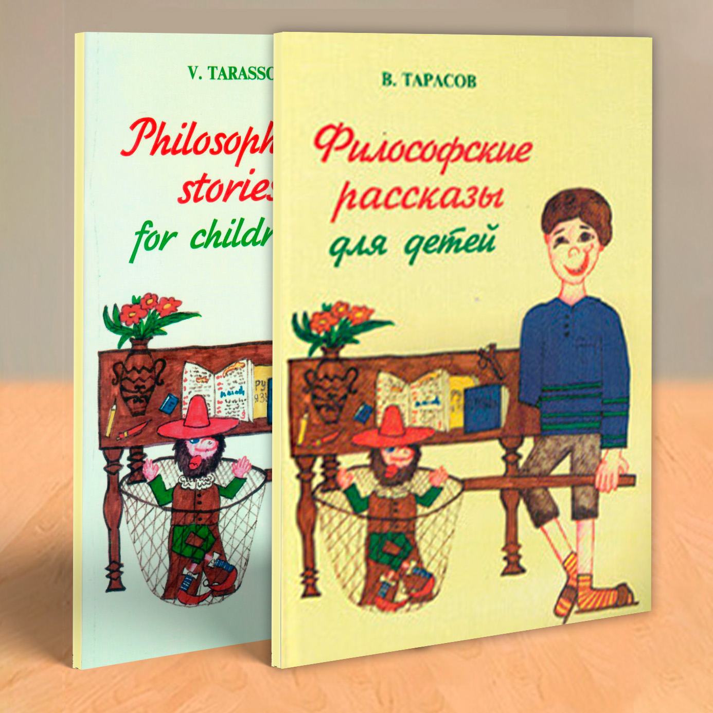 Читать книгу тарасова. Тарасов философские рассказы для детей. Философские книги для детей. Книга философские рассказы для детей.