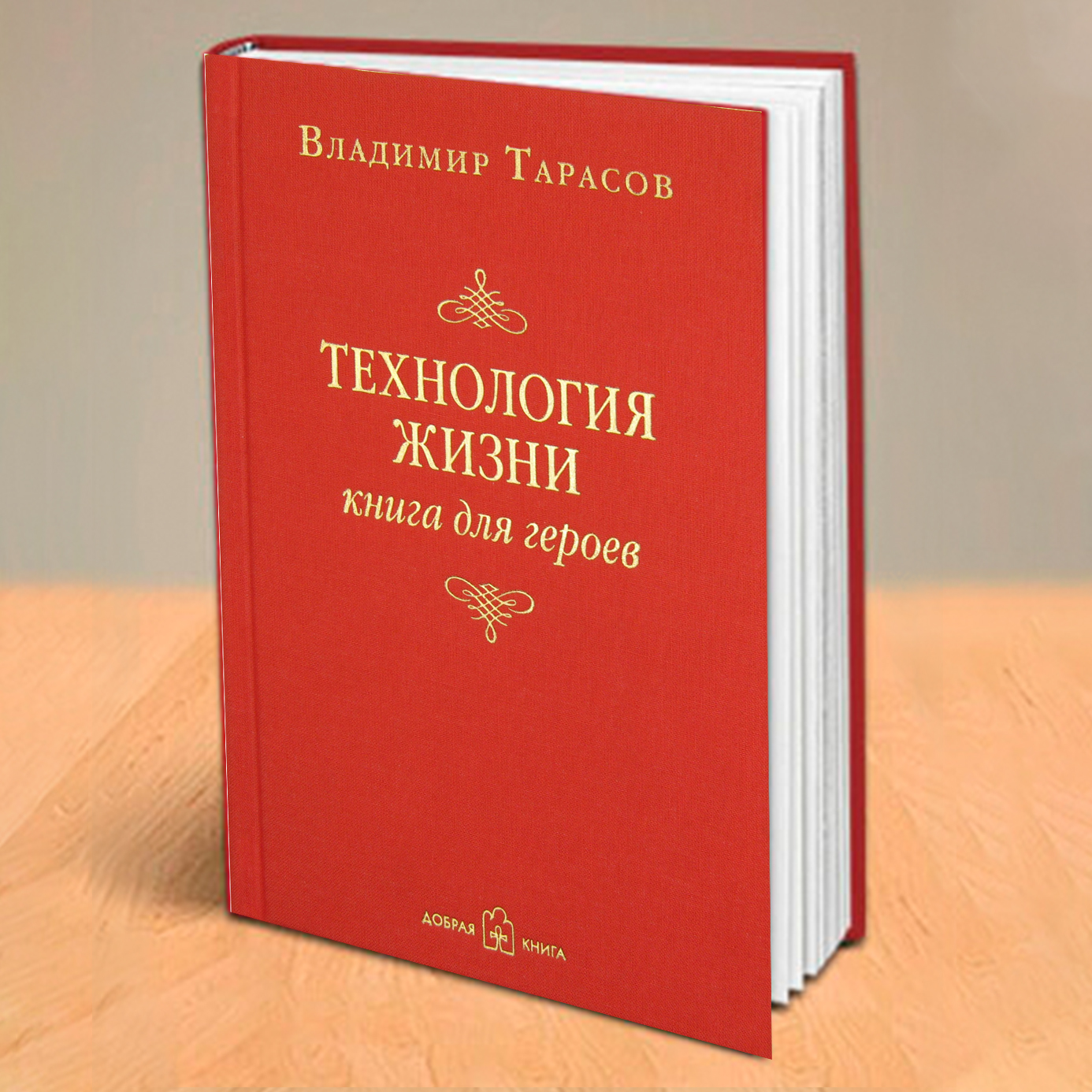 Читать книгу тарасова. Книги Тарасова искусство управленческой борьбы. Искусство управленческой борьбы книга. Книга Тарасов управленческая борьба.