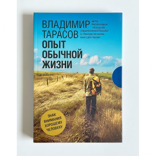 «Опыт обычной жизни». Подарочное издание. Сборник стихов