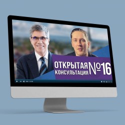 ОТКРЫТАЯ КОНСУЛЬТАЦИЯ №16. О СОЦИАЛЬНЫХ ТЕХНОЛОГИЯХ И СОЦИАЛЬНЫХ ТЕХНОЛОГАХ